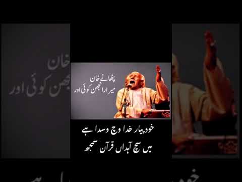 Jain dil wich piyar di ramz nahin.جئیں دل وچ پیار دی رمز نہیں۔۔ Pathanay Khan Seraiki Sufiana kalaam