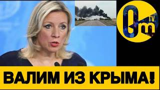 РОССИЯН ПРИЖАЛИ!