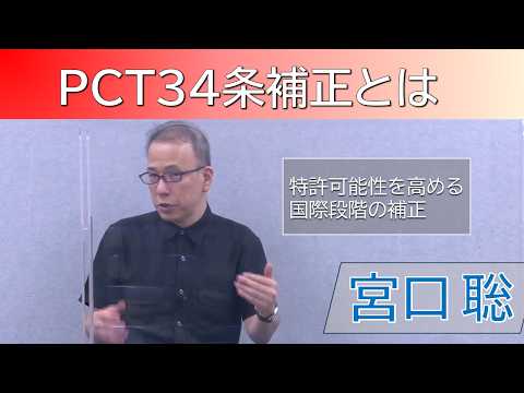 PCT34条補正