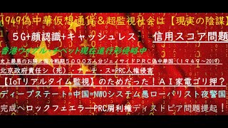 優生学の誤りを無学者が付け焼刃的ステマどす黒い魂なきヒトガタ！人間選別ステマやりすぎて自滅した偽都市伝説！信用スコア5Gは監視社会化への史上最大大陰謀！！マイクロチップの目的はNWO中凶超監視体制暴露