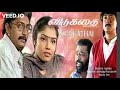 IDHAYAM IDHAYAM INNAIKIRATHE VIDUKATHAI MOVIE