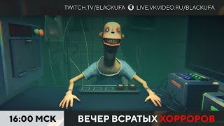 Вечер Всратых Хорроров (ВВХ) 2025 #43