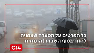 "החורף חוזר ובגדול": תחזית מזג האוויר המלאה לקראת המשך השבוע (חדשות ערוץ 14) - התמונה מוצגת ישירות מתוך אתר האינטרנט יוטיוב. זכויות היוצרים בתמונה שייכות ליוצרה. קישור קרדיט למקור התוכן נמצא בתוך דף הסרטון "החורף חוזר ובגדול": תחזית מזג האוויר המלאה לקראת המשך השבוע (חדשות ערוץ 14) - התמונה מוצגת ישירות מתוך אתר האינטרנט יוטיוב. זכויות היוצרים בתמונה שייכות ליוצרה. קישור קרדיט למקור התוכן נמצא בתוך דף הסרטון