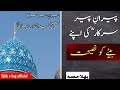 Advice Of Sheikh Abdul Qadir Jilani Behtreem Advice
