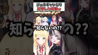 奏にジェネギャ煽りをされ反撃を試みるも自滅するりりーかｗ【儒烏風亭らでん 一条莉々華 轟はじめ 音乃瀬奏 ReGLOSS ホロライブ 切り抜き】#shorts