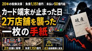 【衝撃】日本金融崩壊 ｜ あなたのNISAが終わる日 #日本経済 #金融崩壊 #NISA