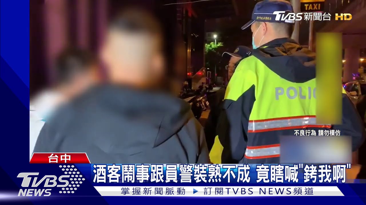 酒客鬧事跟員警裝熟不成 竟瞎喊「銬我啊」