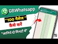 gb whatsapp me 100 message kaise kare | gb whatsapp pe ek sath 100 message kaise bheje
