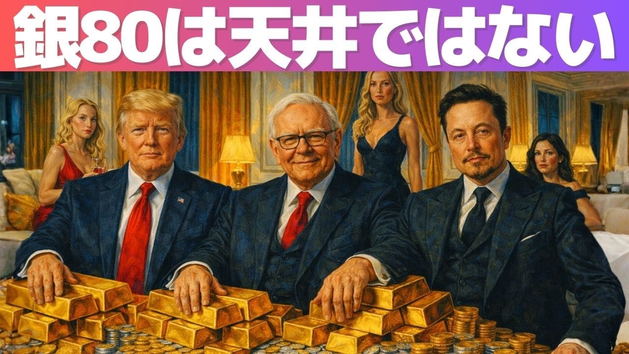 銀が80ドルを超えた本当の理由｜価格ではなく市場構造が変わった瞬間を解説