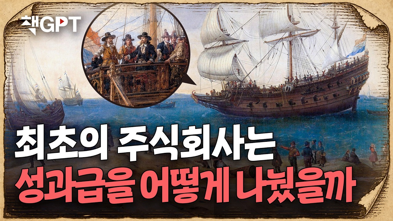 사상 최고 실적, 어떻게 나눠가졌을까ㅣ김동욱의 책GPT