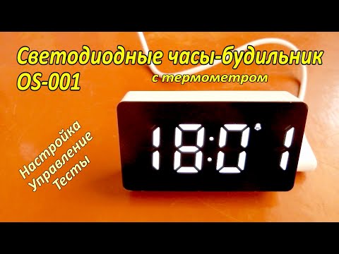 Светодиодные часы-будильник с измерением температуры OS-001 с Али. Настройка, управление, тесты.