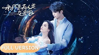 Download lagu Full Version | The Mermaid Prince in love with human lady|[I Don't Want To Fall in Love with Humans] mp3