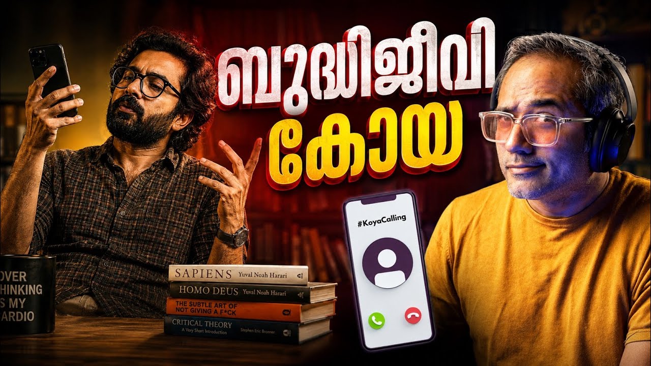 തക്കം നോക്കി വന്ന കോയാ #koyacalling 