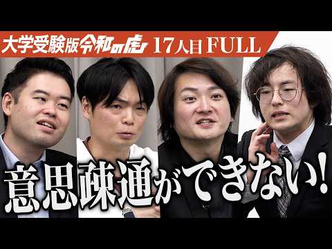 看護学科 ｢就職できない原因は学歴じゃない｣獨協大学に入学してYouTubeチャンネルを立ち上げたい【立原 智久】[17人目]大学受験版令和の虎【FULL】