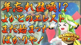 訳：アスラちゃん来てほしいです【エレスト】