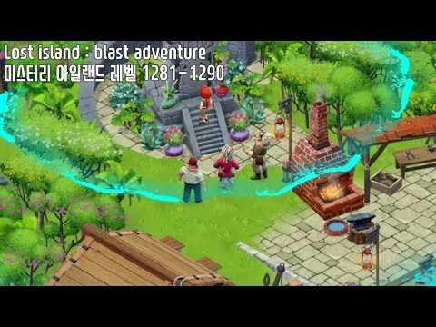 🍍[퍼즐] 미스터리 아일랜드 : 모험의 시작 [Lost island level 1281-1290]