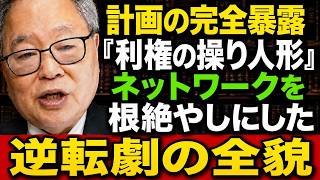 高橋洋一 - 【財務省が大パニック】致命的な一撃により、裏の情報網が完全崩壊！