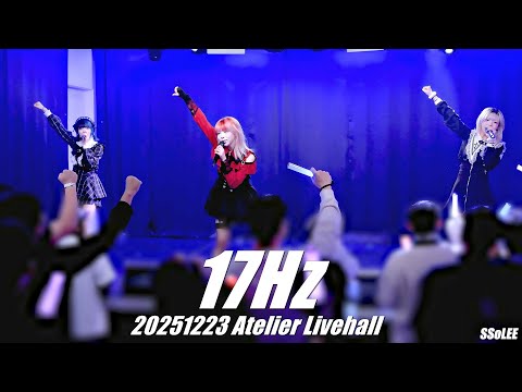[4K] 이나츠 (17Hz) - Atelier fes vol.58 공연 (Full Ver.) @ 251223 홍대 아틀리에홀 직캠 By SSoLEE