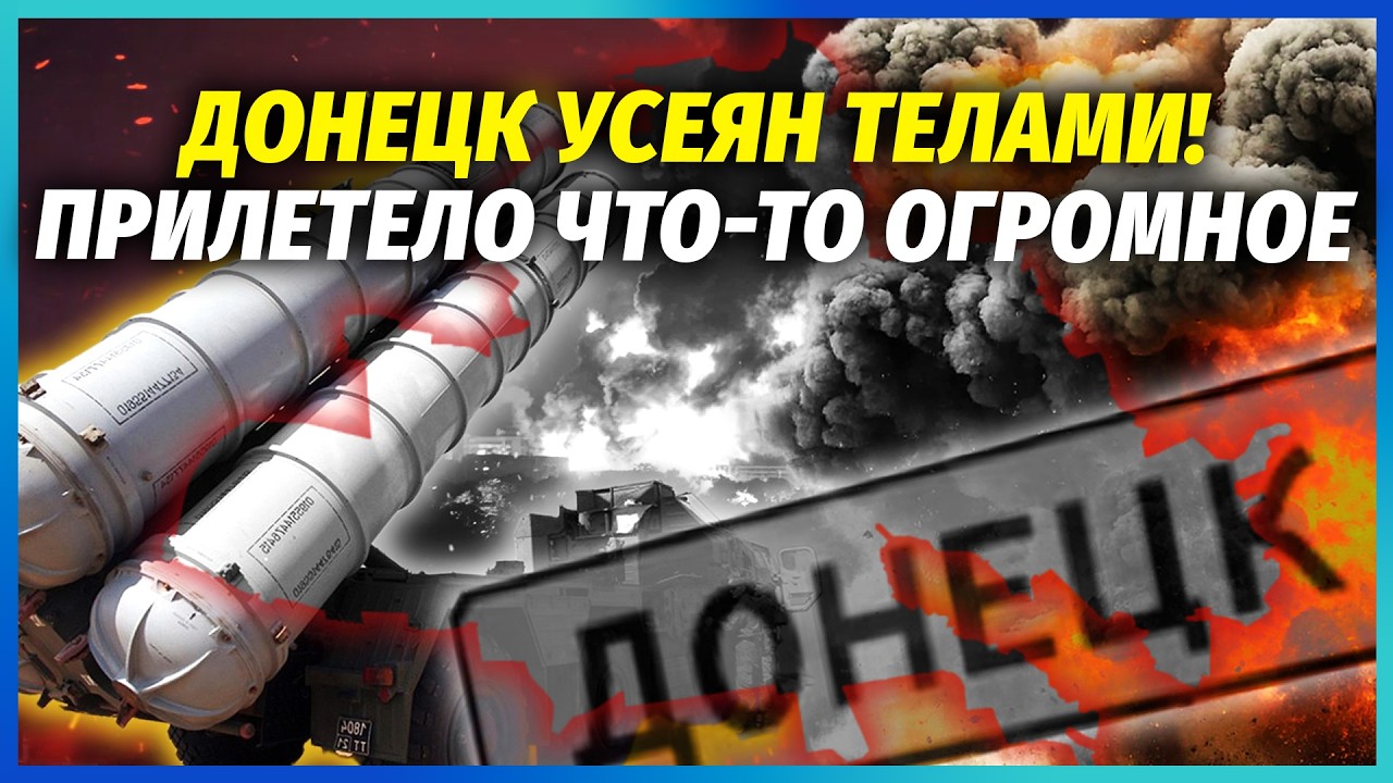 🔴ЗДУРІТИ! ПІДІРВАЛИ ТЕЛЕЦЕНТР ДОНЕЦЬКА! Ударна хвиля ЗНЕСЛА ЖИТЛОВІ ВИСОТК