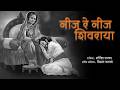 Nij Re Nij Shivaraya Shiv Jayanti 2026 Sharmishtha Bhatkar Siddhant Karawde