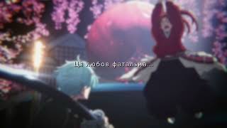 Fatal | Ukrainian Cover by Acoustic Kylymok #oshinoko2