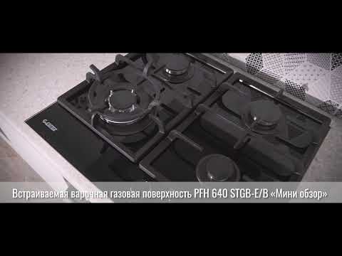 Встраиваемая варочная газовая поверхность EXITEQ PFH 640 STGB-E/B «Мини обзор»