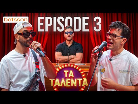 ΚΡΗΤΙΚΟΣ vs ΛΑΪΚΟΣ | ΤΑ ΤΑΛΕΝΤΑ #3