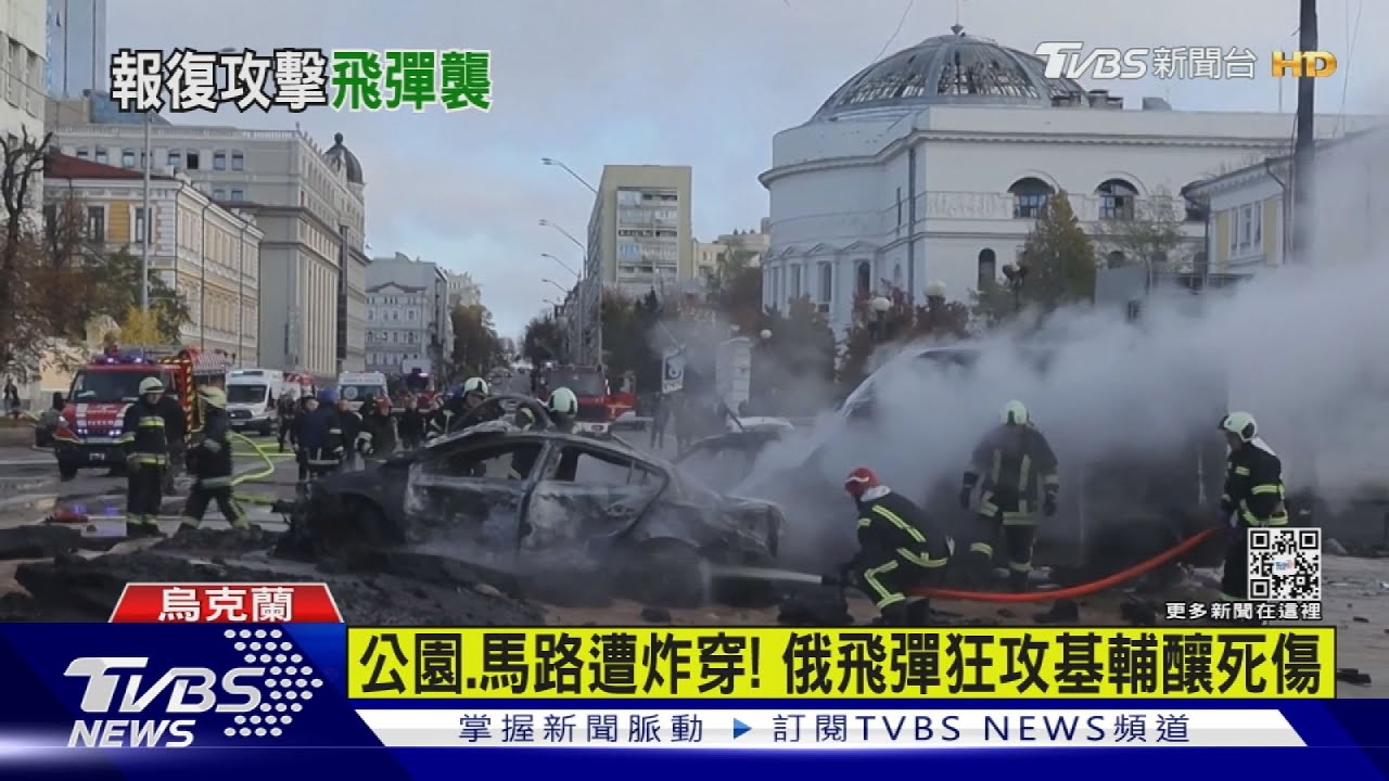 公園、馬路遭炸穿！　俄飛彈狂攻基輔釀慘重死傷