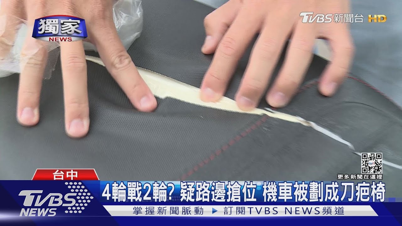 4輪戰2輪?疑路邊搶位 機車被畫成刀疤椅