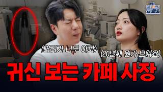 Download lagu [ep.3] The Ghost-Seeing Cafe Owner ⎜“Why am I so nauseous and have a headache?” mp3