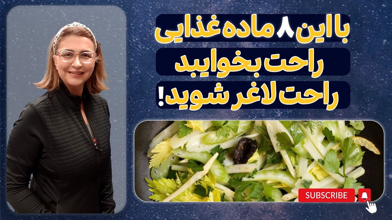 8 ماده غذایی کمک کننده برای خواب بهتر