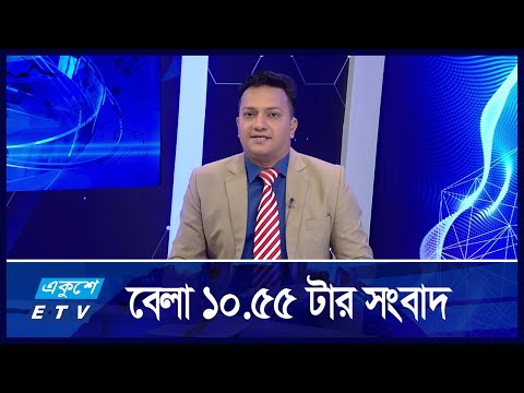 10:55 AM News || সকালের সংবাদ || 11 September 2024