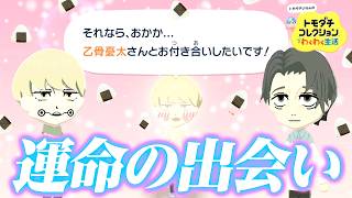 呪術廻戦のキャラを出会わせたら何故か恋が始まった【トモダチコレクションわくわく生活】【ゲーム実況】