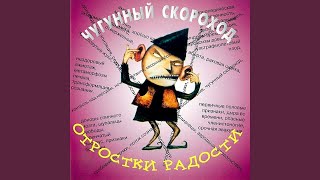 Отростки Радости