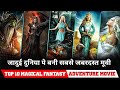 Top 10 Best Magical fantasy Adventure movies in hindi dubbed