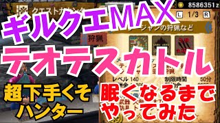 【モンハン4g】休日の暇なひとときに、モンハン4g配信をしてみた（下手です）#1【雑実況】