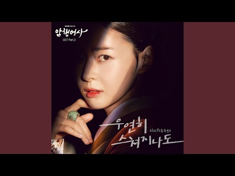 Video thumbnail for 우연히 스쳐지나도 (Accidentally Pass By) [Instrumental]