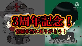 3周年記念動画！皆さん本当にありがとうございます！【第五人格】