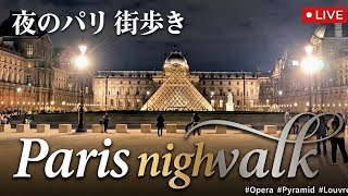 Paris night walk Live #opera #pyramid #louvre 
