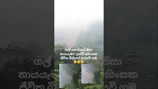 Download lagu ගල් කොරියක් නිසා නායයෑමට ලක්වී අහිංසක ජීවිත බිලිගත් සරසවි ගම 😥 #srilankanews #kandysrilanka #shots mp3 Download lagu ගල් කොරියක් නිසා නායයෑමට ලක්වී අහිංසක ජීවිත බිලිගත් සරසවි ගම 😥 #srilankanews #kandysrilanka #shots mp3