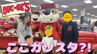 【Buc-ee’s】アメリカの人気ガソスタに行ってみた｜店内も紹介🛒