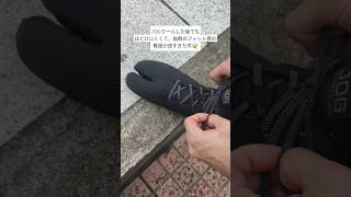パルクールした後でもほどけにくくて、抜群のフィット感の靴紐が良すぎた件🤯 #pr #shoelace #靴紐 #magiclace2 #techwear #snkatk #parkour #パルクール