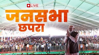 Download lagu Watch LIVE: PM Modi's public rally in Chhapra, Bihar | विशाल जनसभा, छपरा, बिहार mp3