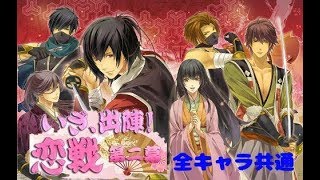 いざ、出陣！恋戦第二幕　甲斐編【共通プロローグ】