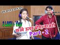 Chejje Uper Boyo Ri Bajro Female Version Part 2 Bhanwar Khatana Mamta Gupta छज्जे ऊप�