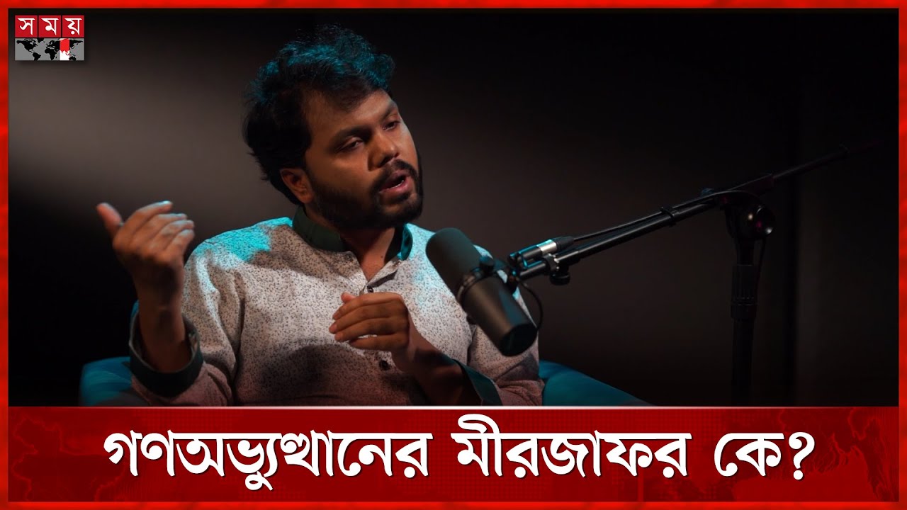 Who Is the Mir Jafar of the Mass Uprising