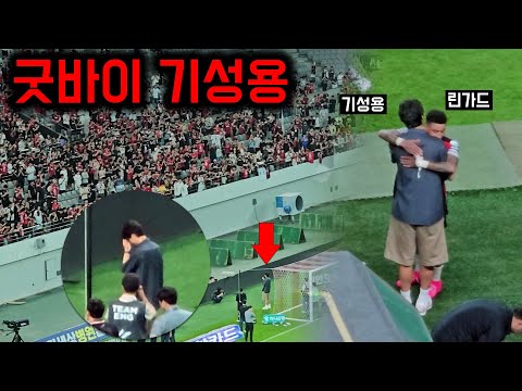 이런 모습으로 떠나 죄송하다 기성용, FC서울 눈물의 작별 인사