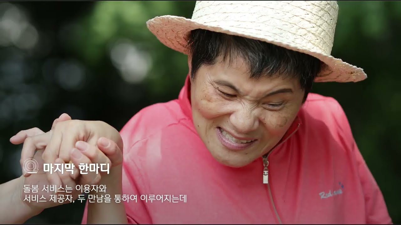 강북나눔돌봄센터 인터뷰