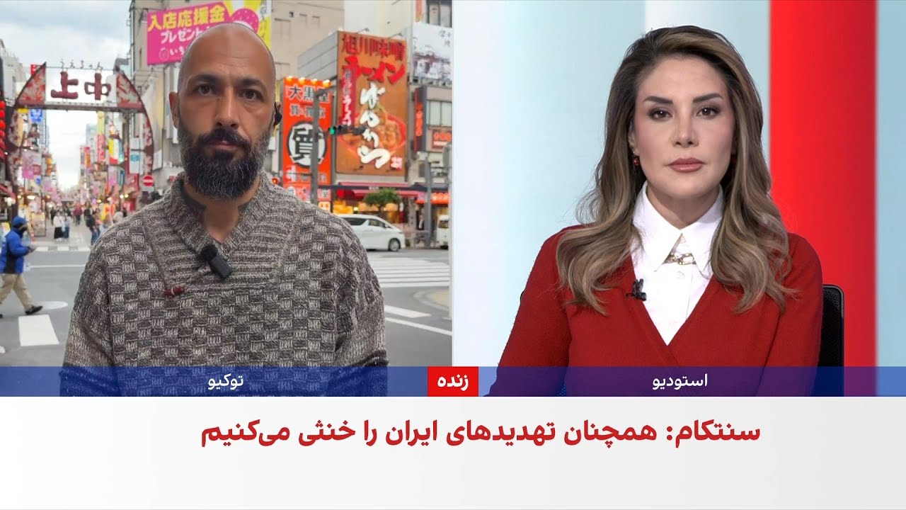 گزارش نهاد آمریکایی درباره حمایت چین از جمهوری اسلامی هم‌زمان با پرهیز از هز