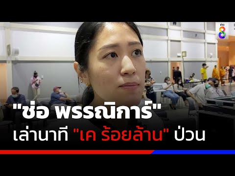 คลิกเพื่อดูคลิปวิดีโอ